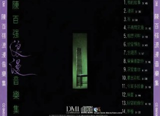 陈百强 - 1989年 - 浪漫音乐集(纯音乐) Flac