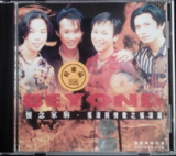 Beyond 1997 怀念家驹 摇滚与情歌之摇滚篇 引进版 整轨 WAV