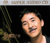 林子祥 - 2016年SACD系列 - 二十首精选歌曲 DSD DSF