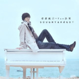 许嵩 - 寻雾启示 (2009) ALAC
