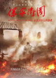 保家卫国——抗美援朝光影纪实 (2020)