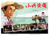 小兵张嘎 (1963)