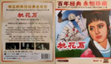 桃花扇 (1963)