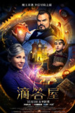 滴答屋 The House with a Clock in its Walls (2018) 4K/2160p 原盘Remux 中文字幕 【50.66GB】已刮削
