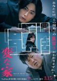 💀《诡谲屋》[2024 日本 悬疑 惊悚]