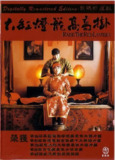 大红灯笼高高挂 (1991) 1080p 原盘Remux 【23.51GB】已刮削