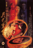 大话西游之月光宝盒 西遊記第壹佰零壹回之月光寶盒 (1995) 1080p 原盘Remux 中文字幕 【14.36GB】已刮削