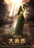 大轰炸 (2018) 1080p 原盘Remux 【24.82GB】已刮削