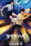 都市古仙医[国漫4K]更新至88话