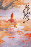 朝朝如念（2025）4K S01E01 - E05