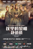 [这里的黎明静悄悄][2015][国俄双语][1080P][5.5G]