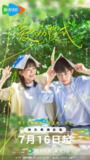 爱的方程式（2025）【4K.臻彩MAX】【更07集】【剧情/爱情】【宋伊人/郭子凡】