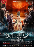 狄仁杰之神都龙王 (2013) 1080p 原盘Remux 中文字幕 【41.96GB】已刮削
