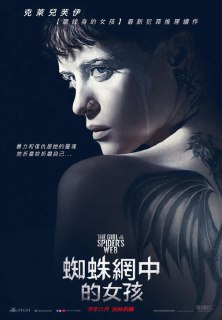 [蜘蛛网中的女孩][2018][内封多国字幕][4K HDR][15.9G]