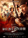 狄仁杰之通天帝国 (2010) 1080p 原盘Remux 中文字幕 【36.85GB】已刮削