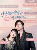 咳她被全家读心傅总绷不住了 (89集) 李豪&赵财子 | 短剧