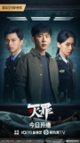 灭罪（2025）【24集完结】【4k高码】【国语中字】【纯净分享】1g/集