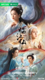 临江仙【极至4k】【32集完结】【纯净分享】【中文字幕】【白鹿 曾舜晞】单/集1.5G