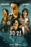 下流大盗（2025）4K 杜比视界 S01E01 - E03 内封简繁软字幕