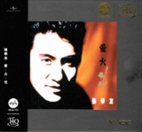 张学友《爱火花》2025 头版限量编号 MQA-UHQCD WAV整轨