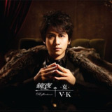 V.K克 - 鏡夜 2009 ALAC