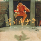 赵雷 署前街少年 (2022) ALAC