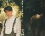 黎明 - 1994年专辑 - 我的真心献给你 Flac