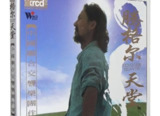 腾格尔 - 2001年专辑 - 天堂 Flac