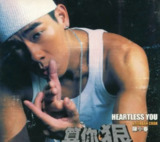 陈小春 - 2004年专辑 - 算你狠 Flac