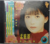 孟庭苇 - 1994年专辑 - 柔情精装集(引进版) Flac