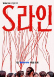 S-line/性连接线 (2025)【更02/06集】【1080P.高码率】【内封简繁字幕】【剧情/悬疑】