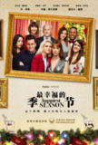 [最幸福的季节][2020][外挂双语字幕][1080P蓝光][5.4G]
