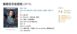跟着贝尔去冒险 (2015)