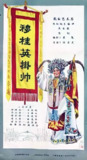 穆桂英挂帅 (1958)