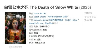 白雪公主之死 The Death of Snow White (2025)