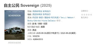 自主公民 Sovereign (2025)