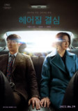 分手的决心 헤어질 결심 (2022) 4K/2160p 原盘Remux 中文字幕 【78.74GB】已刮削