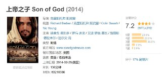 上帝之子 Son of God (2014)