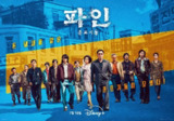 下流大盗（2025）WEB-4K-DV-杜比视界 第3集 简繁英字幕