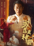 我真是神医 (61集) 陈玥萌&薛玉平 | 短剧