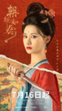 朝朝如念（2025）【4K 更新05】【国语中字】