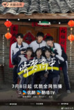 晴梦高中（2025）【4K.60fps】【16集全】【李孝谦/曹丹妮】