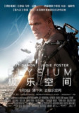 极乐空间 Elysium (2013) 4K/2160p 原盘Remux 中文字幕 【67.46GB】已刮削