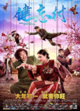 健忘村 (2017) 1080p 原盘Remux 中文字幕 【19.52GB】已刮削