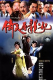 倚天屠龙记-苏有朋版（2003） 1080P