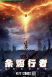 余烬行者更8集【4K】