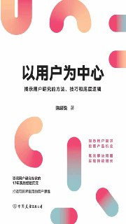 以用户为中心 [经营管理]