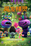 魔发精灵 Trolls (2016) 4K/2160p 原盘Remux 中文字幕 【25.84GB】已刮削