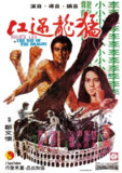 猛龙过江 猛龍過江 (1972) 4K/2160p 原盘Remux 中文字幕 【48.60GB】已刮削