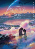 你的名字。 君の名は。 (2016) 4K/2160p 原盘Remux 中文字幕 【50.15GB】已刮削